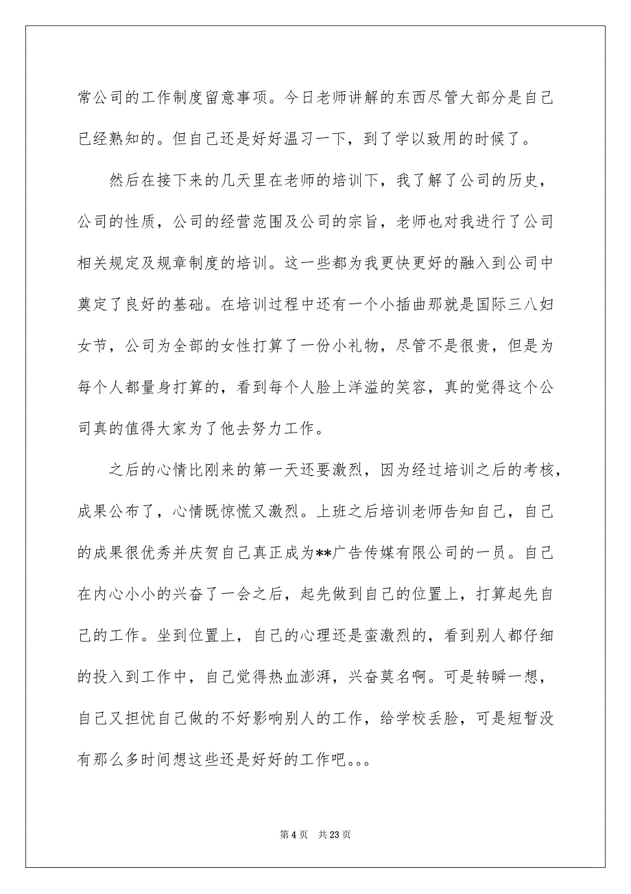 个人实习报告锦集5篇_第4页