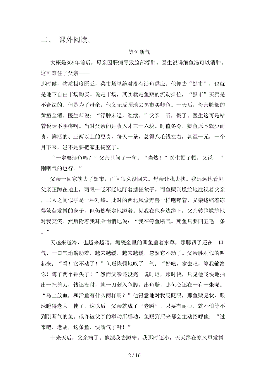 六年级苏教版语文下册阅读理解易错专项练习题含答案_第2页