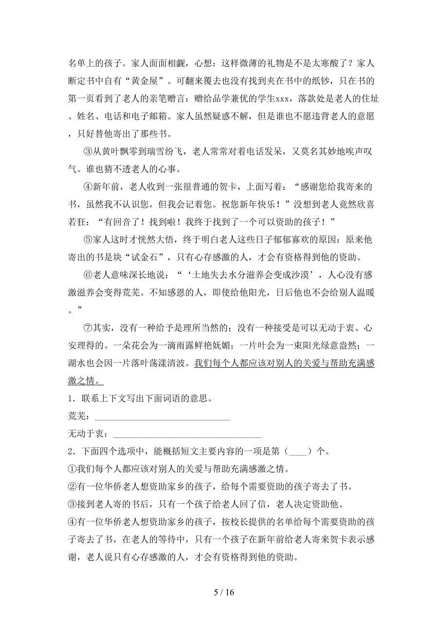 六年级苏教版语文下册阅读理解易错专项练习题含答案_第5页