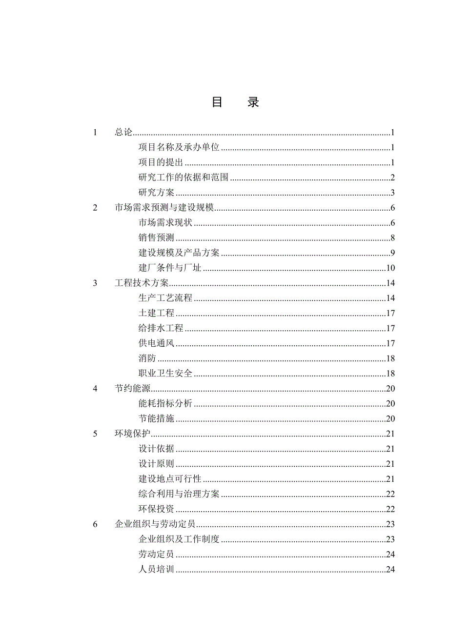 年产13万吨的玻璃纤维制品生产项目可行性研究报告_第2页