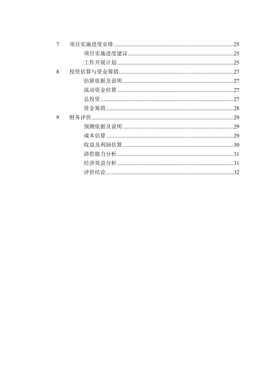 年产13万吨的玻璃纤维制品生产项目可行性研究报告_第3页