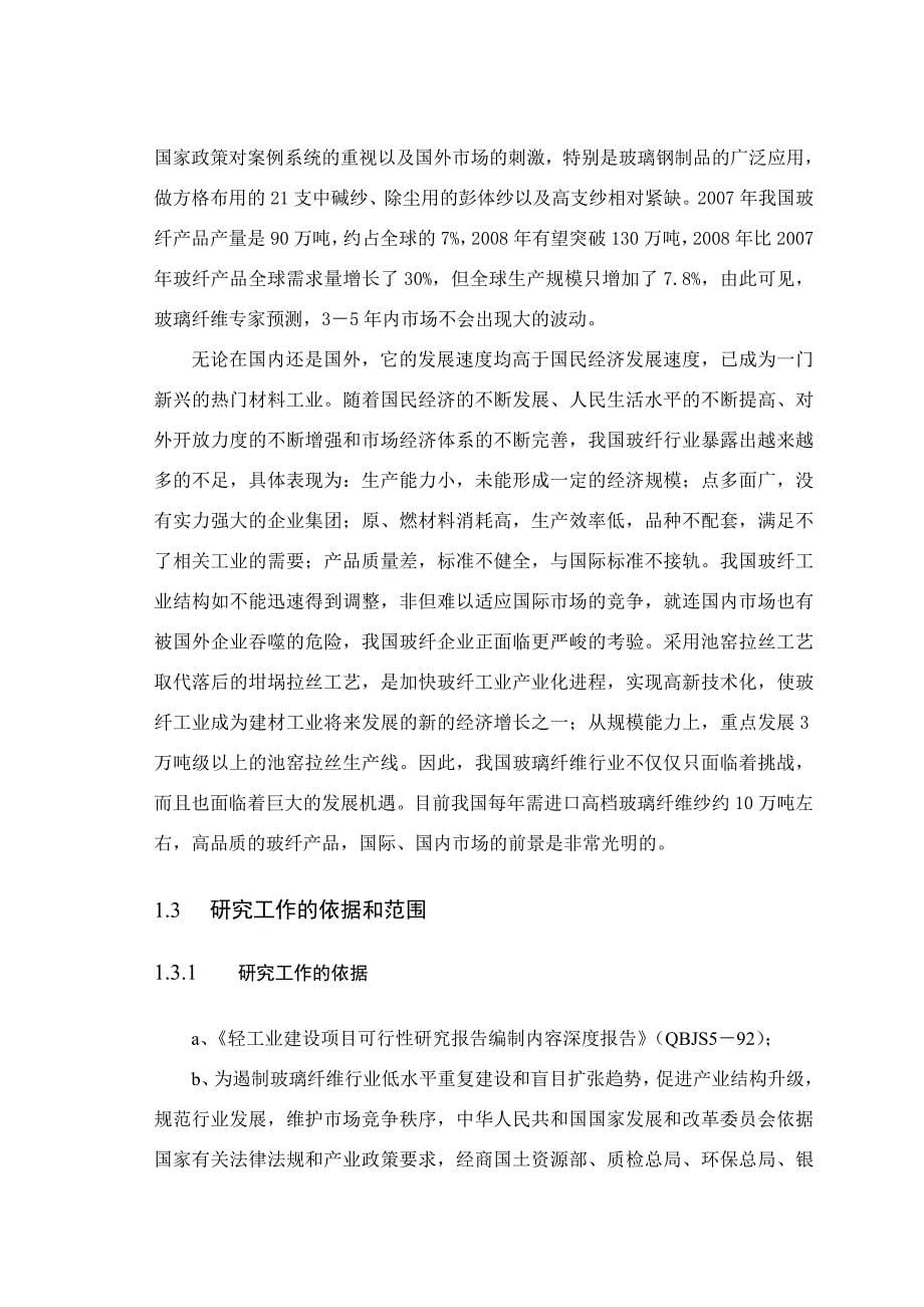 年产13万吨的玻璃纤维制品生产项目可行性研究报告_第5页