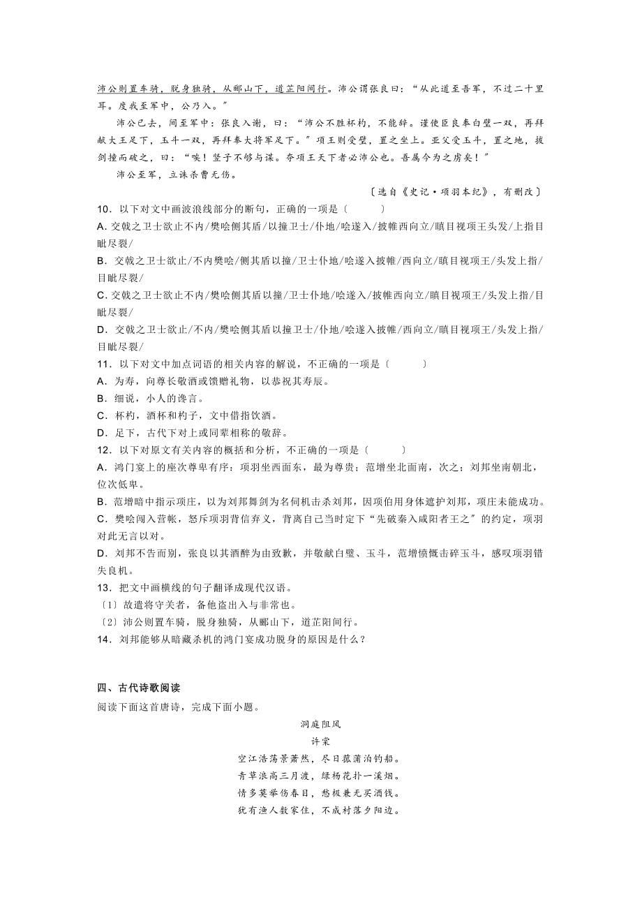 江苏省徐州市2020-2021学年高一下学期期末抽测语文试题.doc_第5页