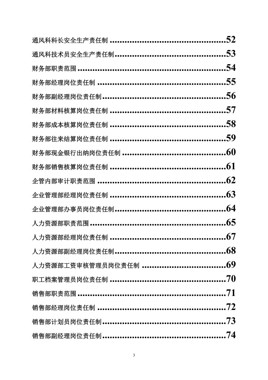 制度-煤业公司岗位责任制汇编_第3页