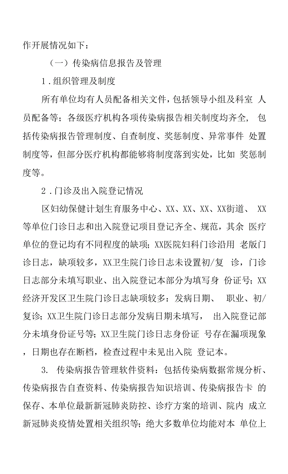 区2021年上半年医疗机构传染病报告及管理.docx_第2页