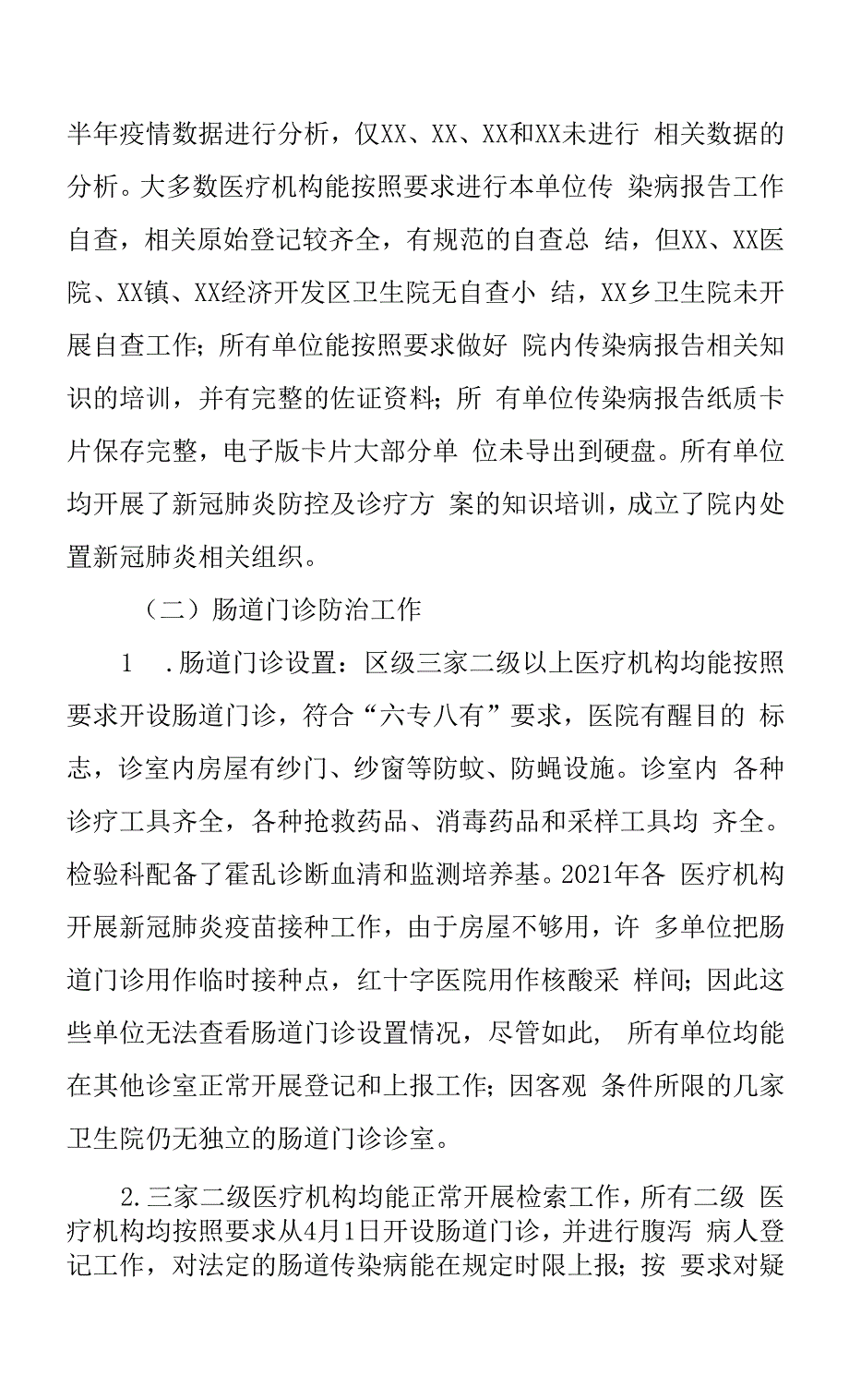 区2021年上半年医疗机构传染病报告及管理.docx_第3页