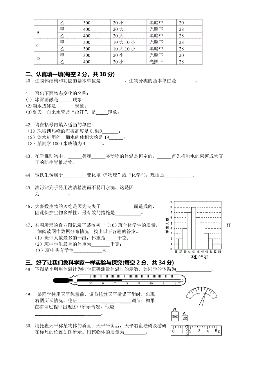 七年级科学第一学期期末试卷[1].doc_第4页