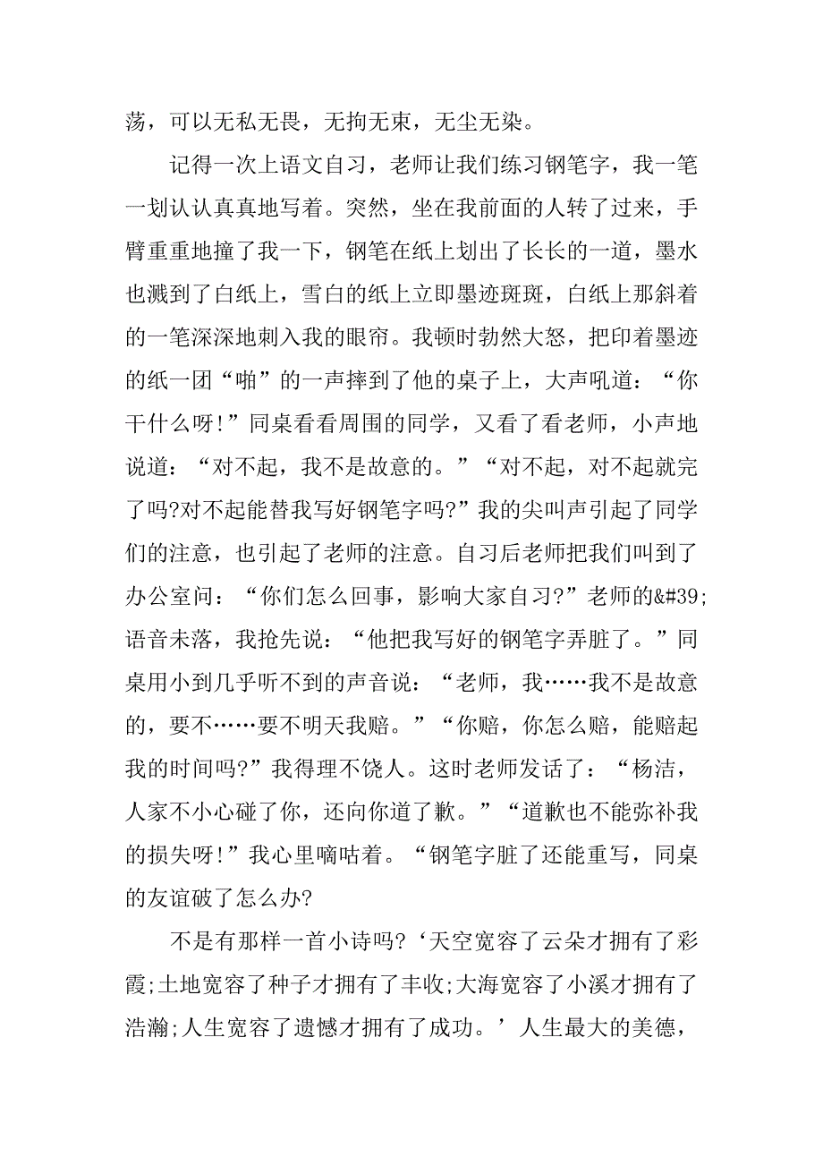 快乐在宽容中作文_话题作文3篇(作文宽容若在,快乐就在)_第4页