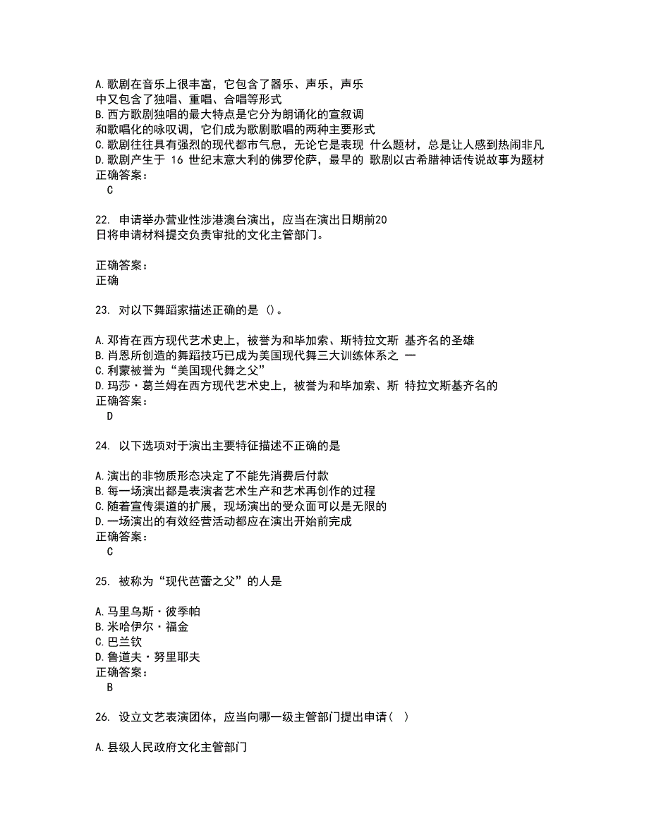 2022演出经纪人试题库及全真模拟试题含答案97_第5页