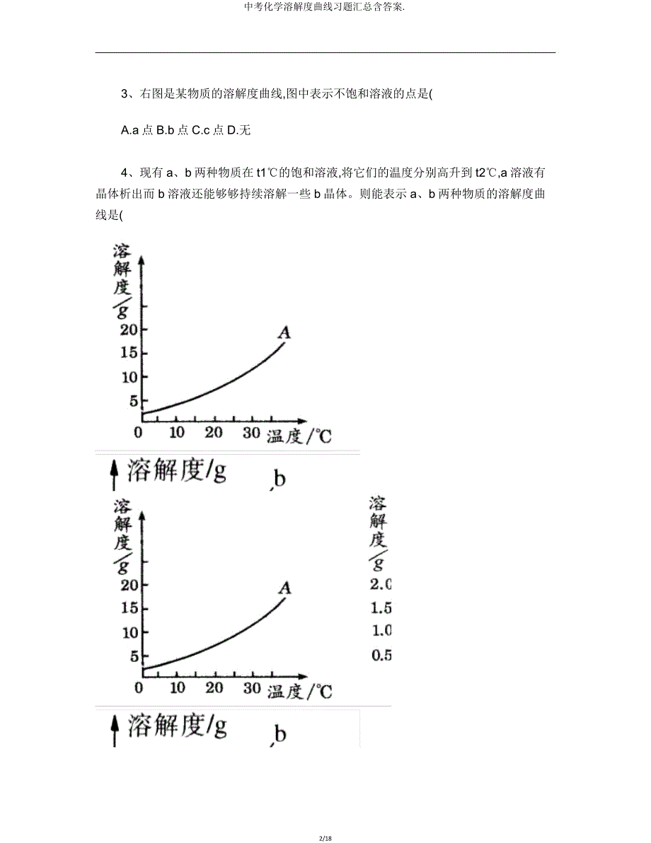 中考化学溶解度曲线习题汇总含答案.doc_第2页