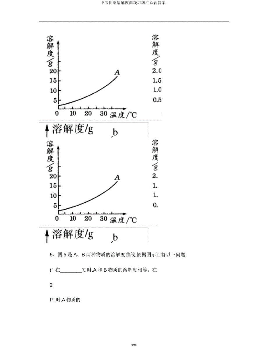 中考化学溶解度曲线习题汇总含答案.doc_第3页