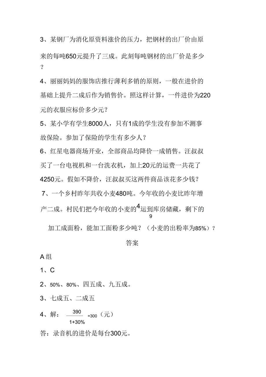 六年级下册数学课练22《成数》人教新课标含.doc_第2页