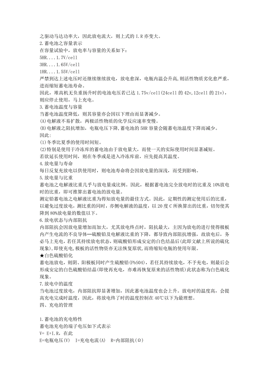 铅酸蓄电池的原理与构造(一).doc_第3页