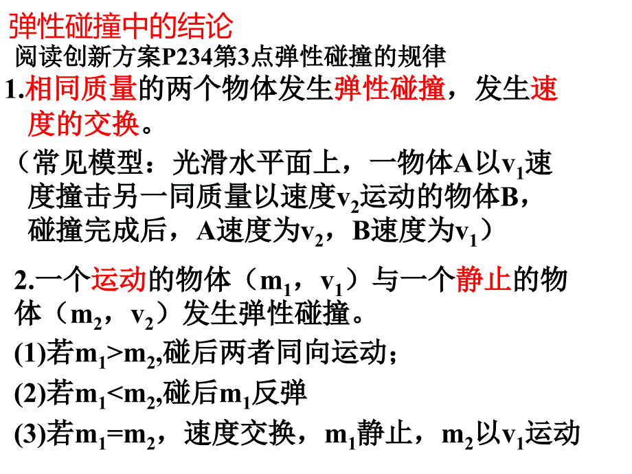 弹性碰撞和非弹性碰撞.ppt_第3页