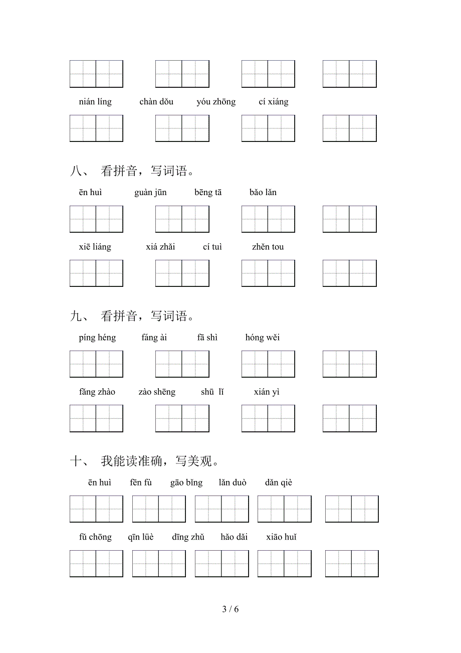 五年级语文S版语文上册看拼音写词语专项积累练习_第3页