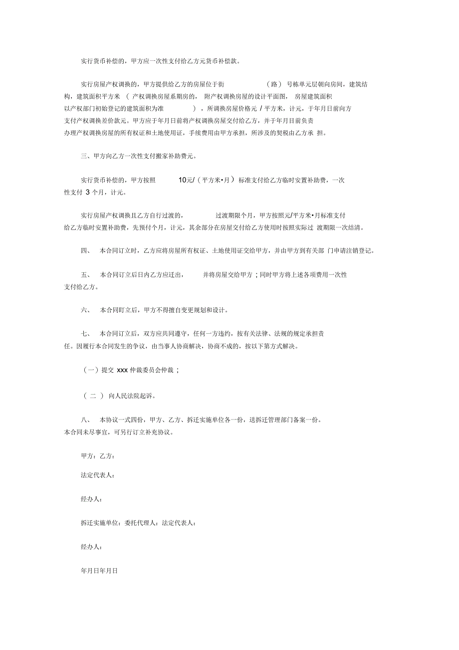 最新房屋拆迁赔偿合同_第3页