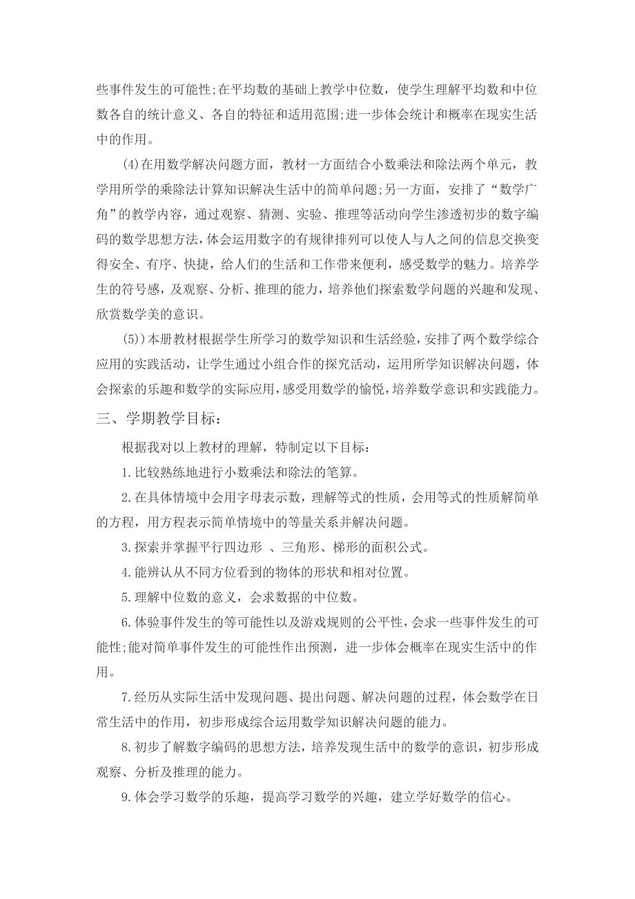 人教版 小学5年级 数学上册 教学计划案例 (7)_第2页