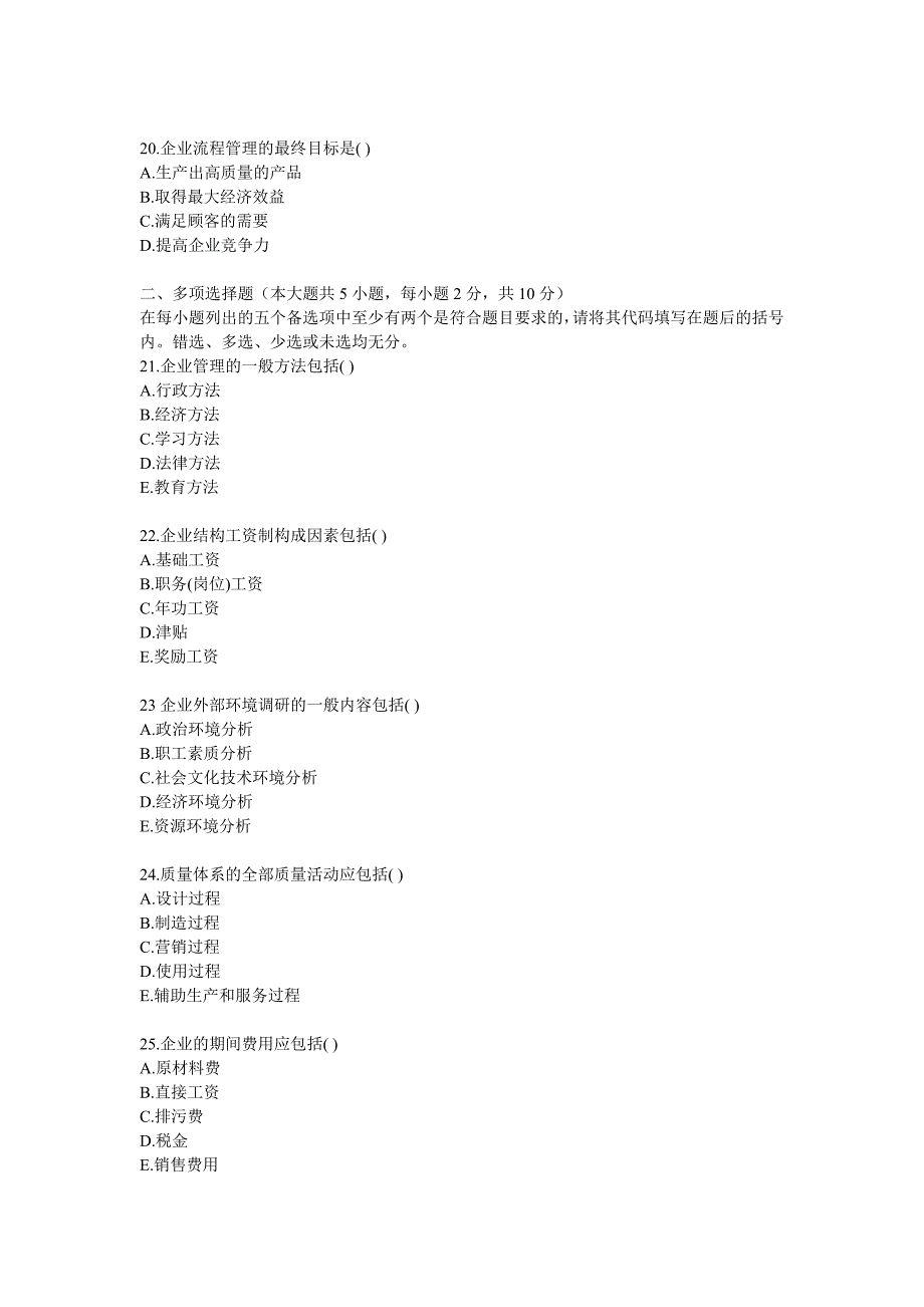 全国7月高等教育自学考试_第4页