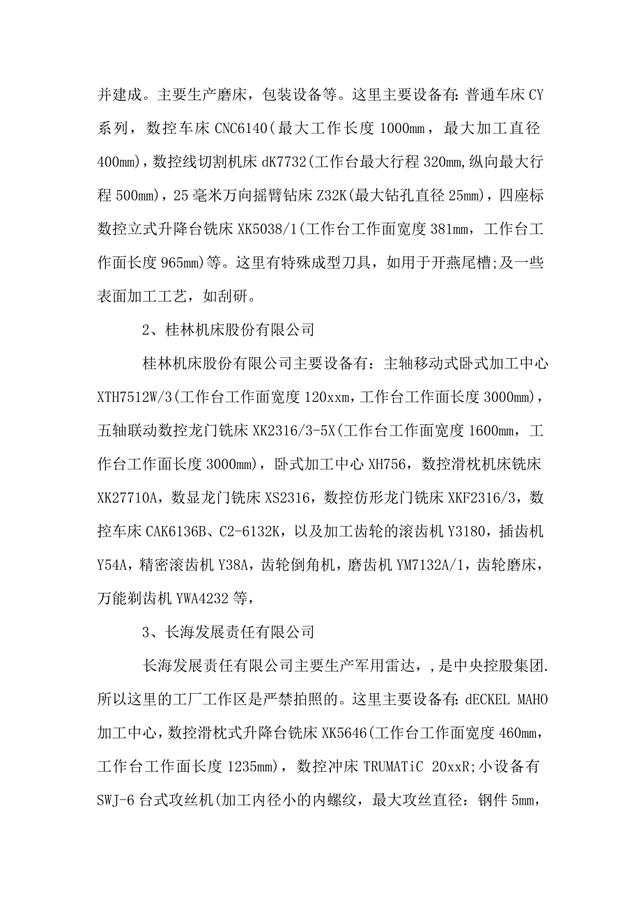 关于生产实习报告7篇.doc_第3页