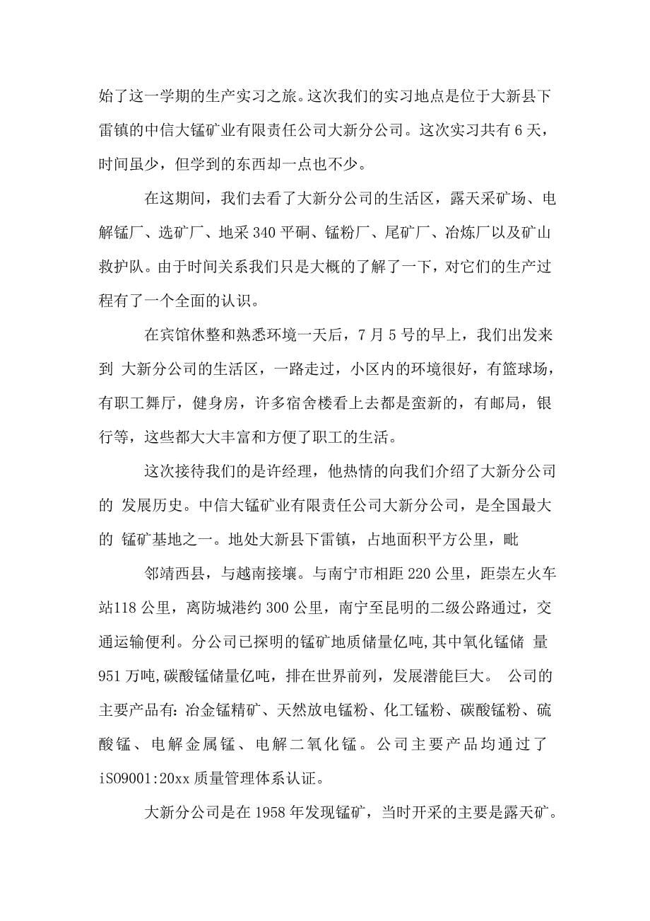 关于生产实习报告7篇.doc_第5页