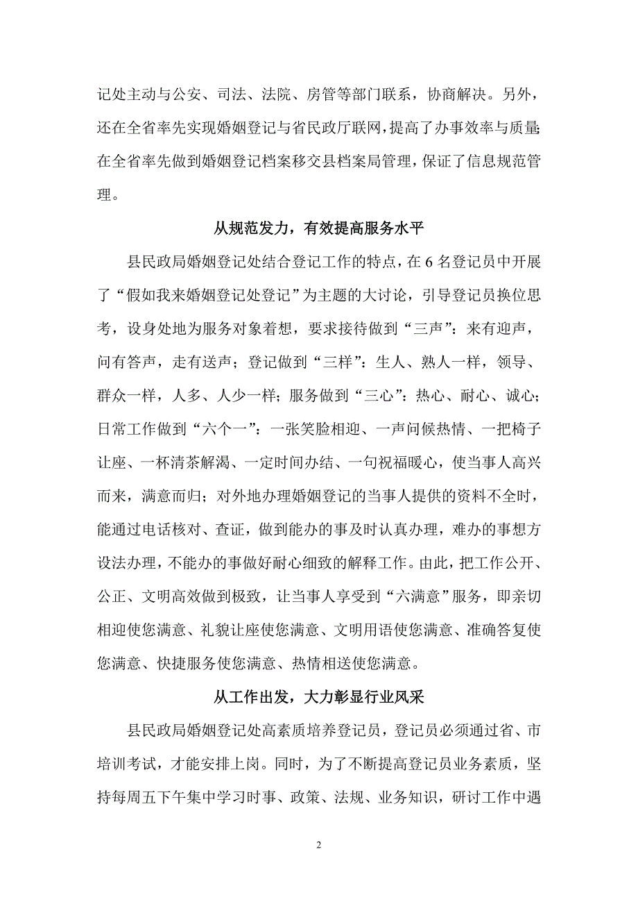 县民政局婚姻登记处为民服务创先争优.doc_第2页