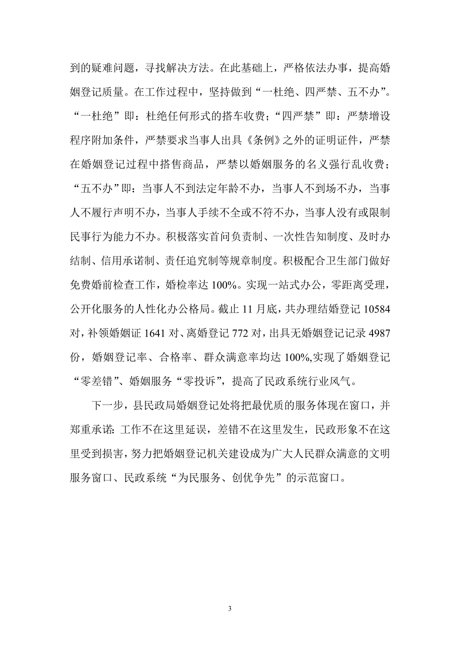 县民政局婚姻登记处为民服务创先争优.doc_第3页