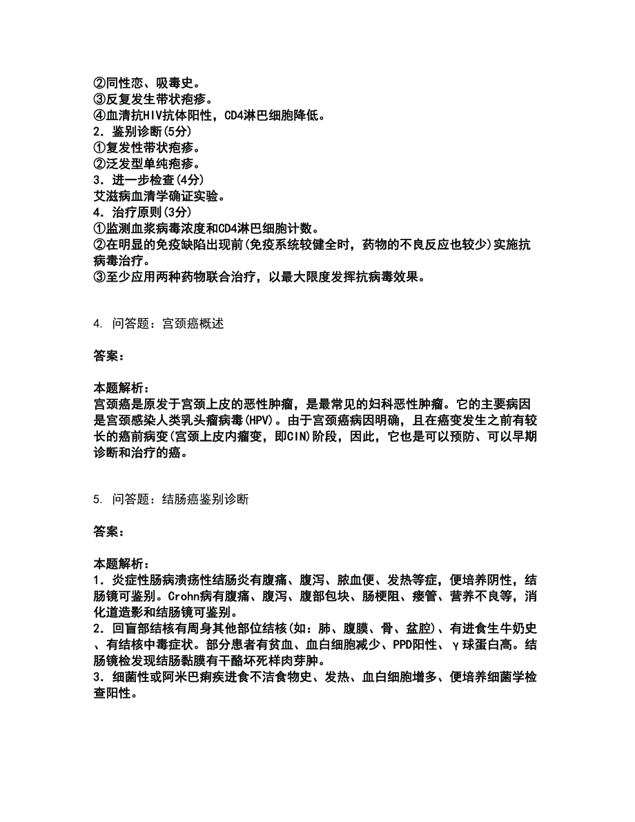 2022执业医师资格证-临床执业医师考试全真模拟卷38（附答案带详解）_第2页