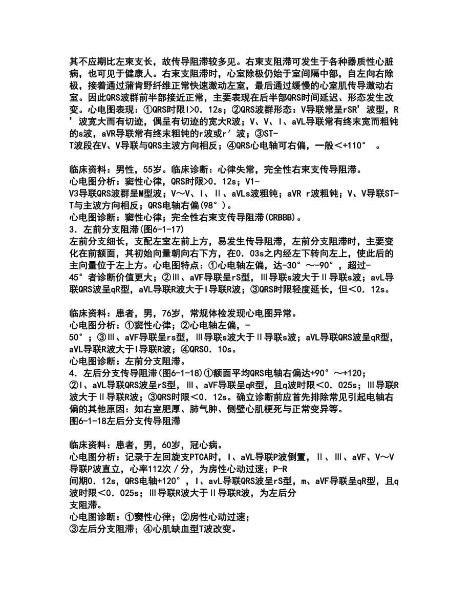 2022执业医师资格证-临床执业医师考试全真模拟卷38（附答案带详解）_第5页