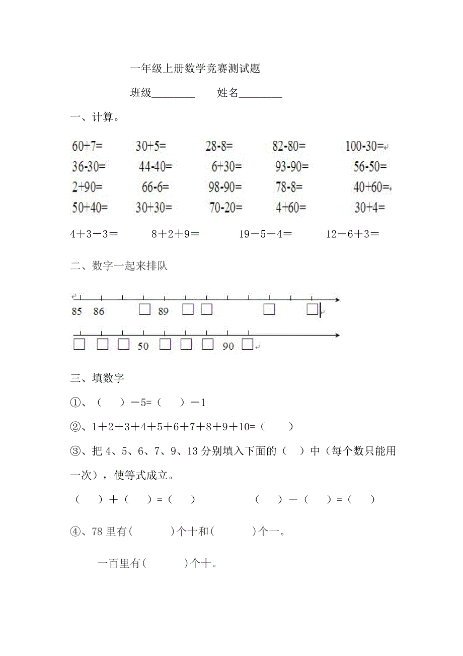 【精品】一年级上册数学竞赛测试题.doc_第1页