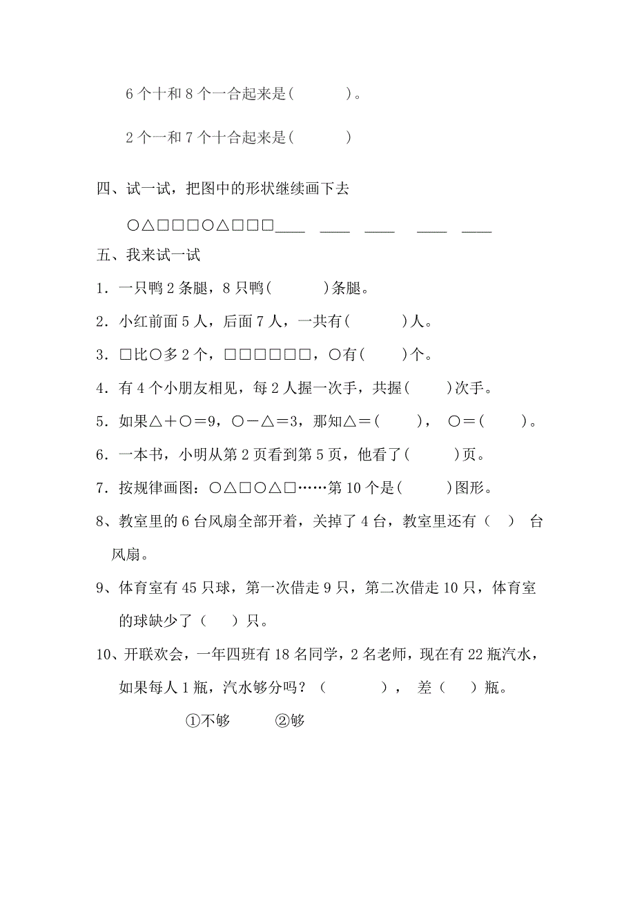 【精品】一年级上册数学竞赛测试题.doc_第2页