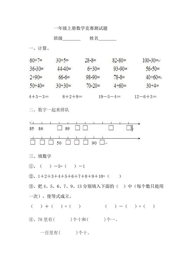 【精品】一年级上册数学竞赛测试题.doc