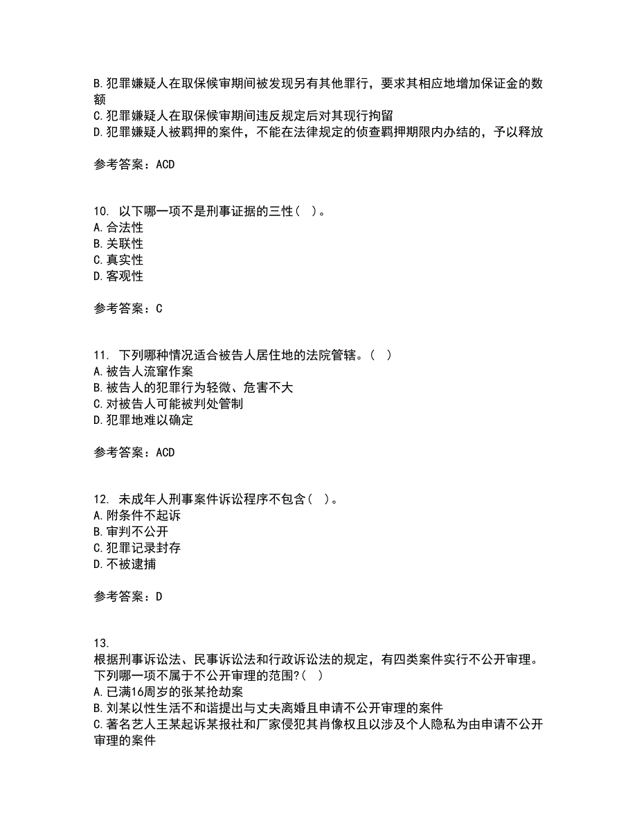 北京理工大学21秋《刑事诉讼法》复习考核试题库答案参考套卷61_第3页