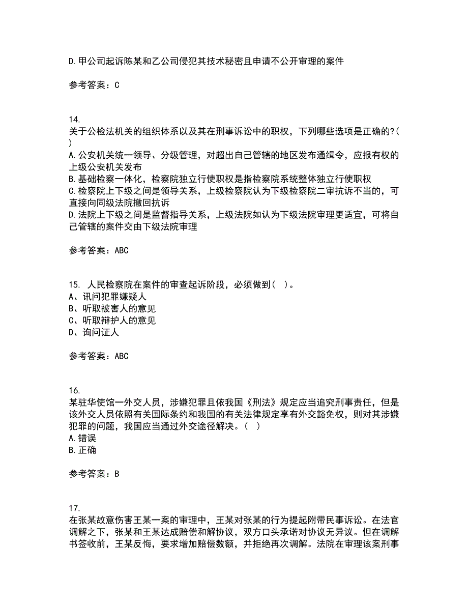 北京理工大学21秋《刑事诉讼法》复习考核试题库答案参考套卷61_第4页