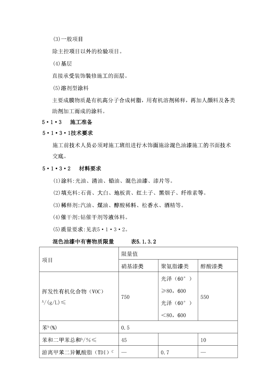 最新涂饰施工工艺流程_第2页