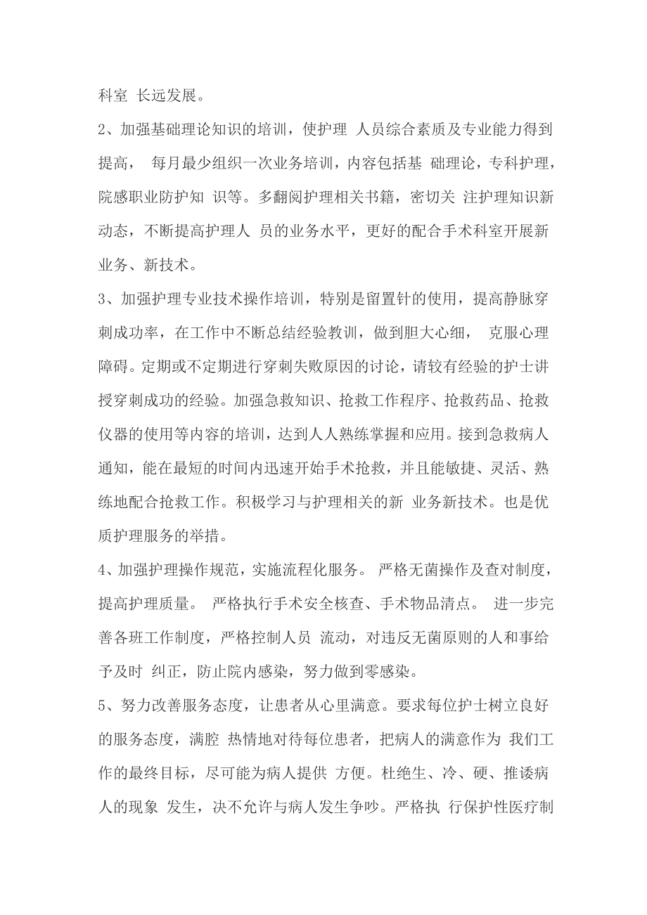 手术室护理工作计划及目标.doc_第2页