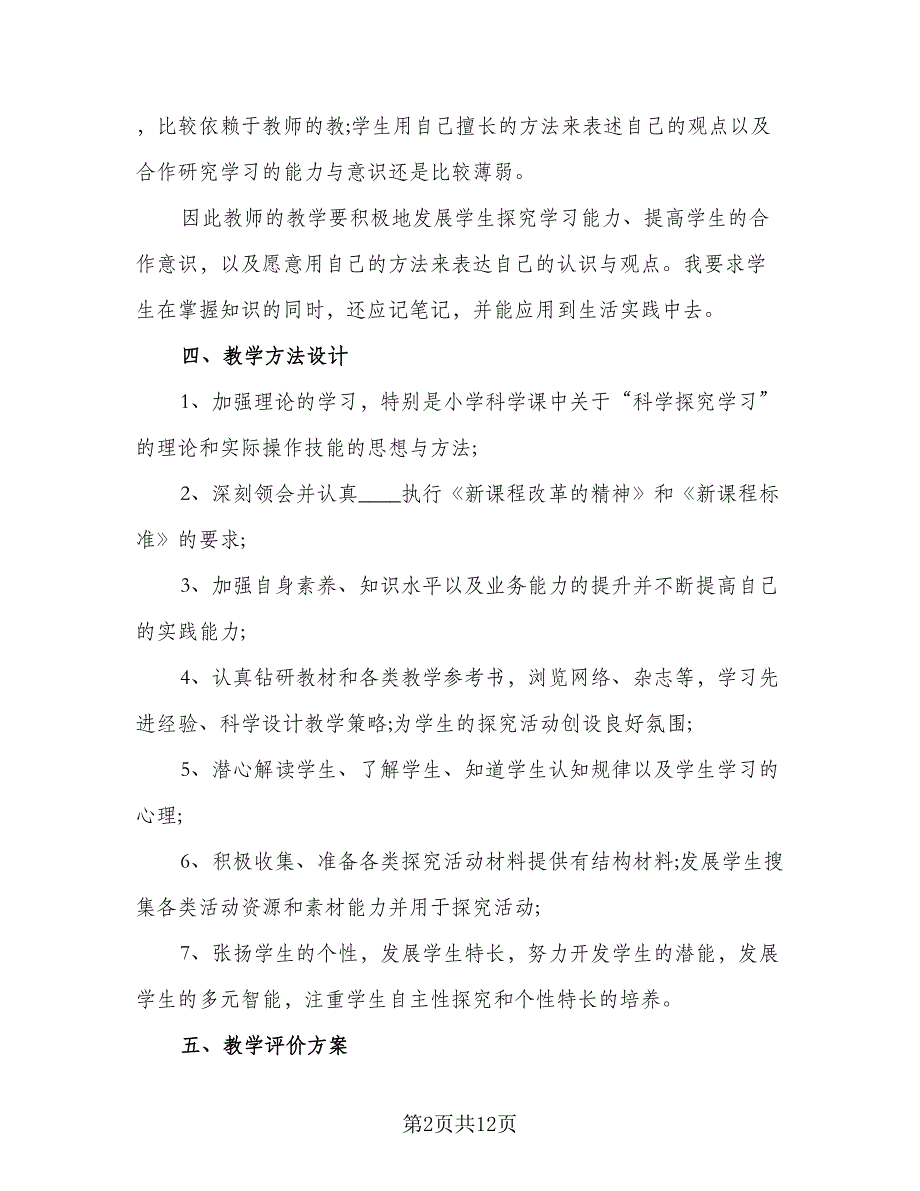 小学一年级学生寒假学习计划模板（5篇）_第2页