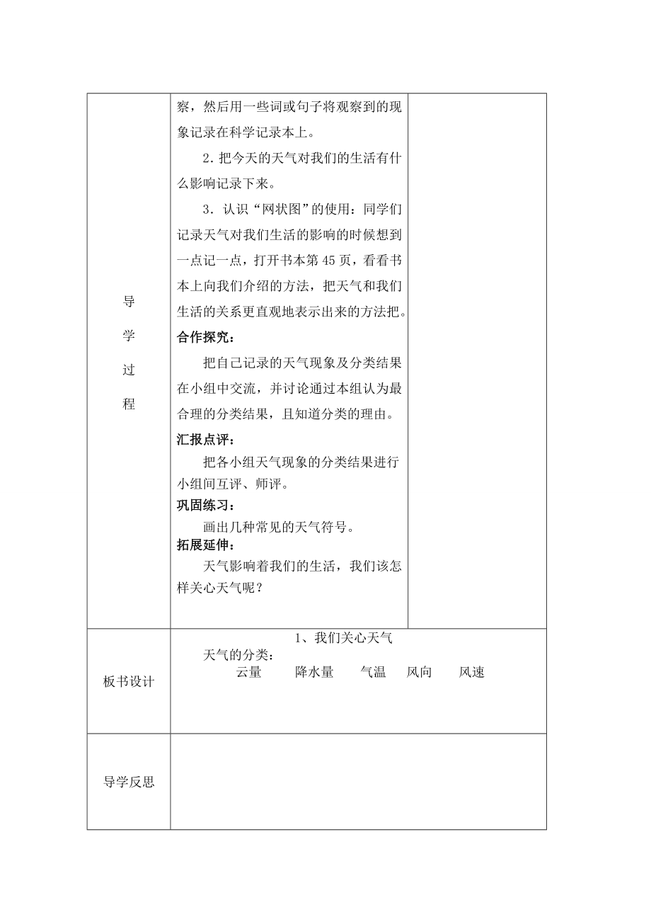 教科版四年级科学上册导学案表格式.doc_第2页