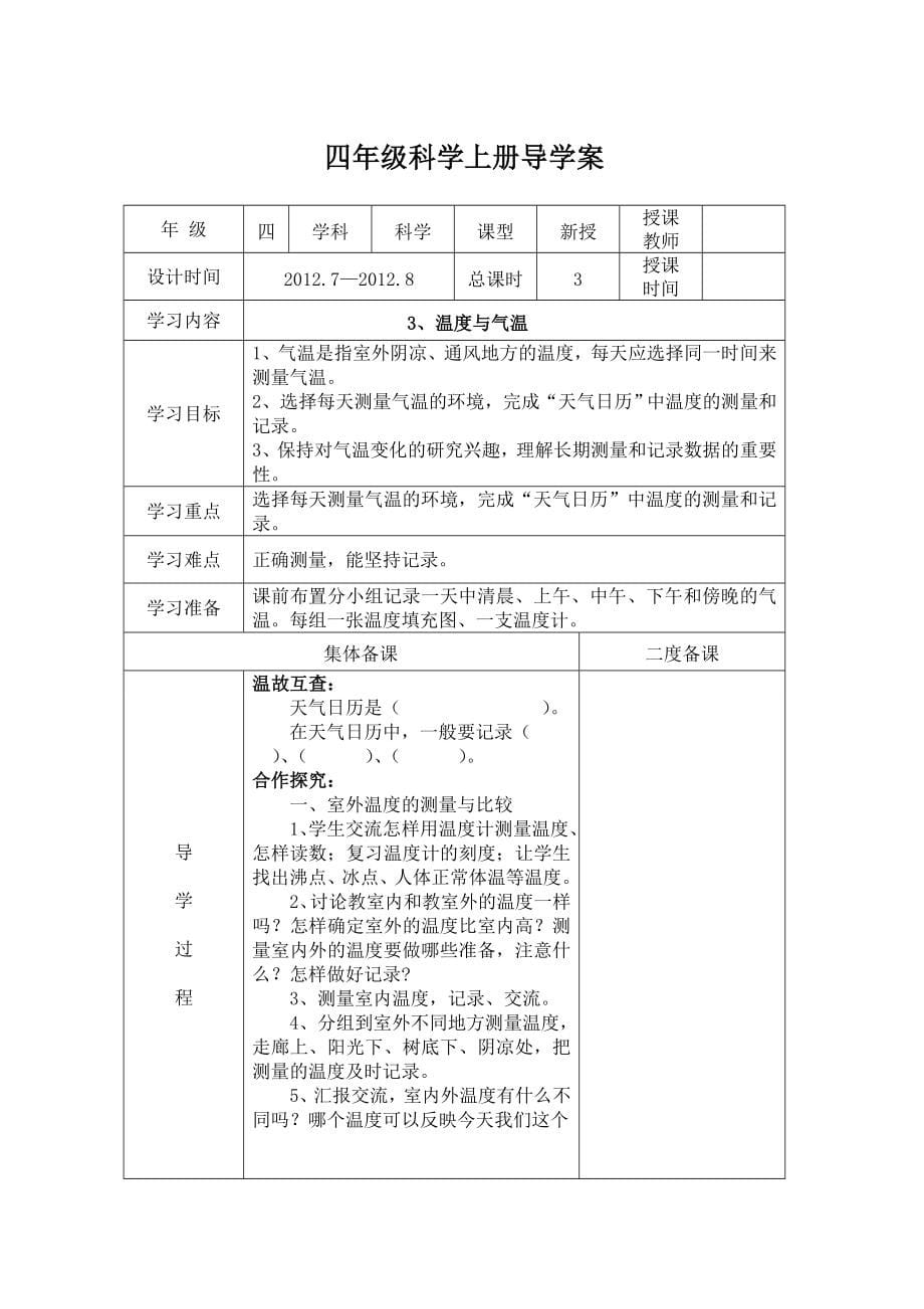 教科版四年级科学上册导学案表格式.doc_第5页