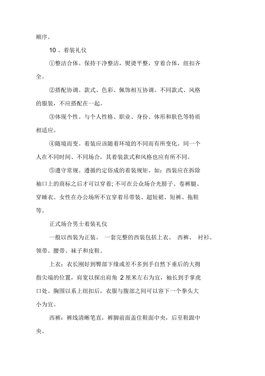 公务接待礼仪知识_第4页