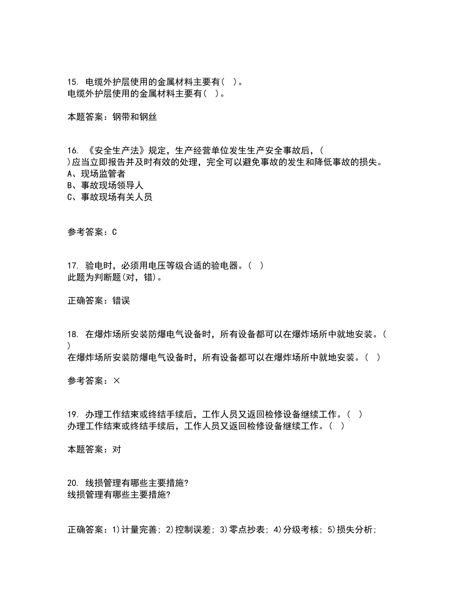 东北农业大学21秋《电力企业管理》平时作业二参考答案67_第4页