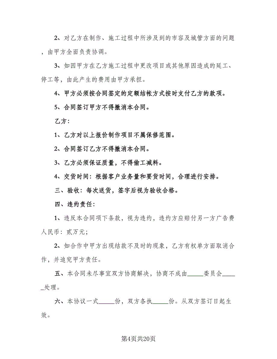 广告公司年度合作协议书模板（八篇）.doc_第4页