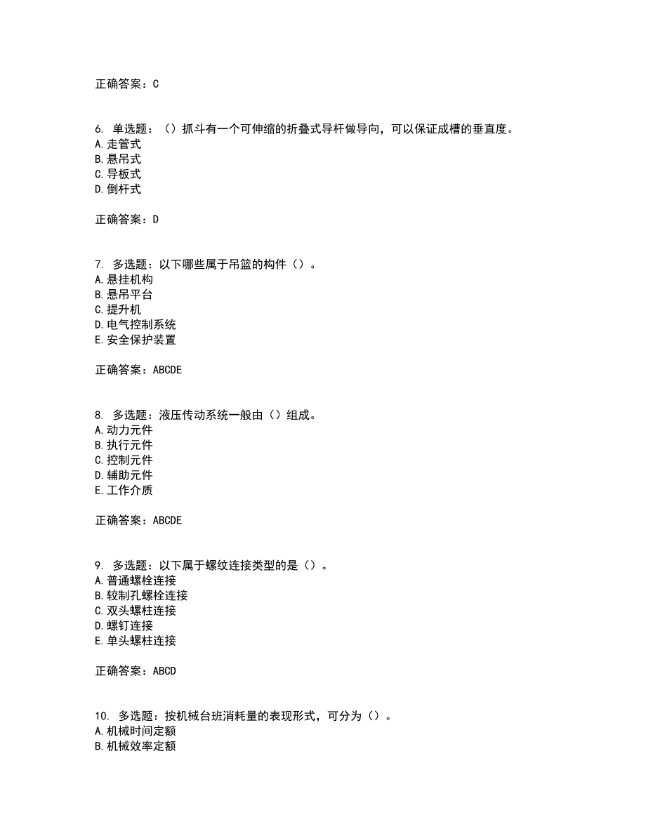 2022年机械员考试历年真题汇编（精选）含答案62_第2页