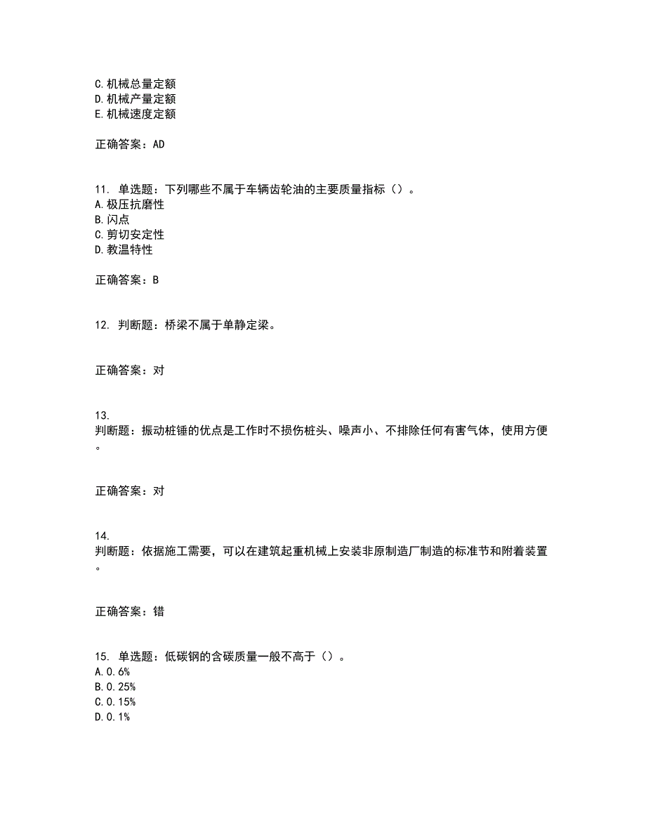 2022年机械员考试历年真题汇编（精选）含答案62_第3页