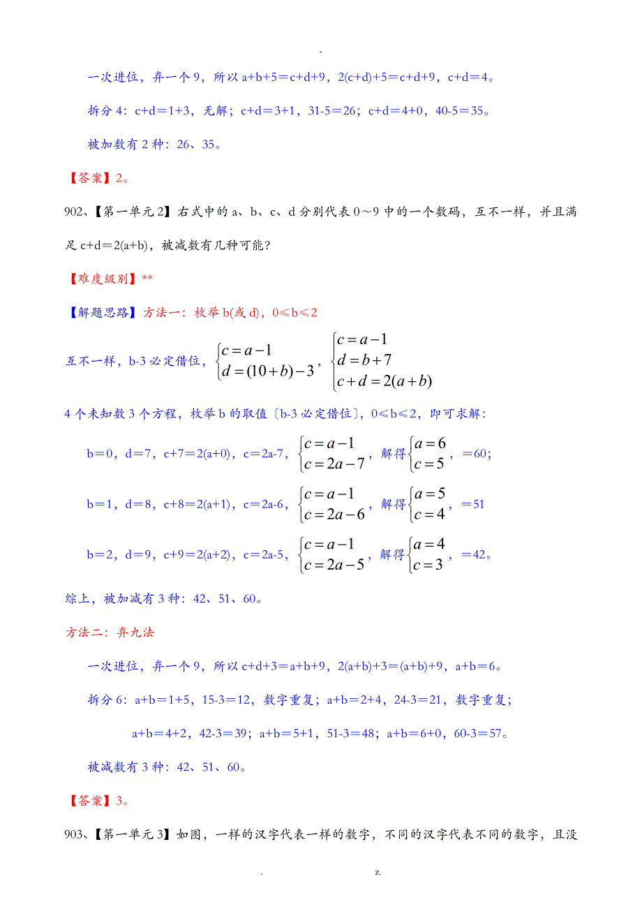 小学数学总结_数字迷中的计数_第2页