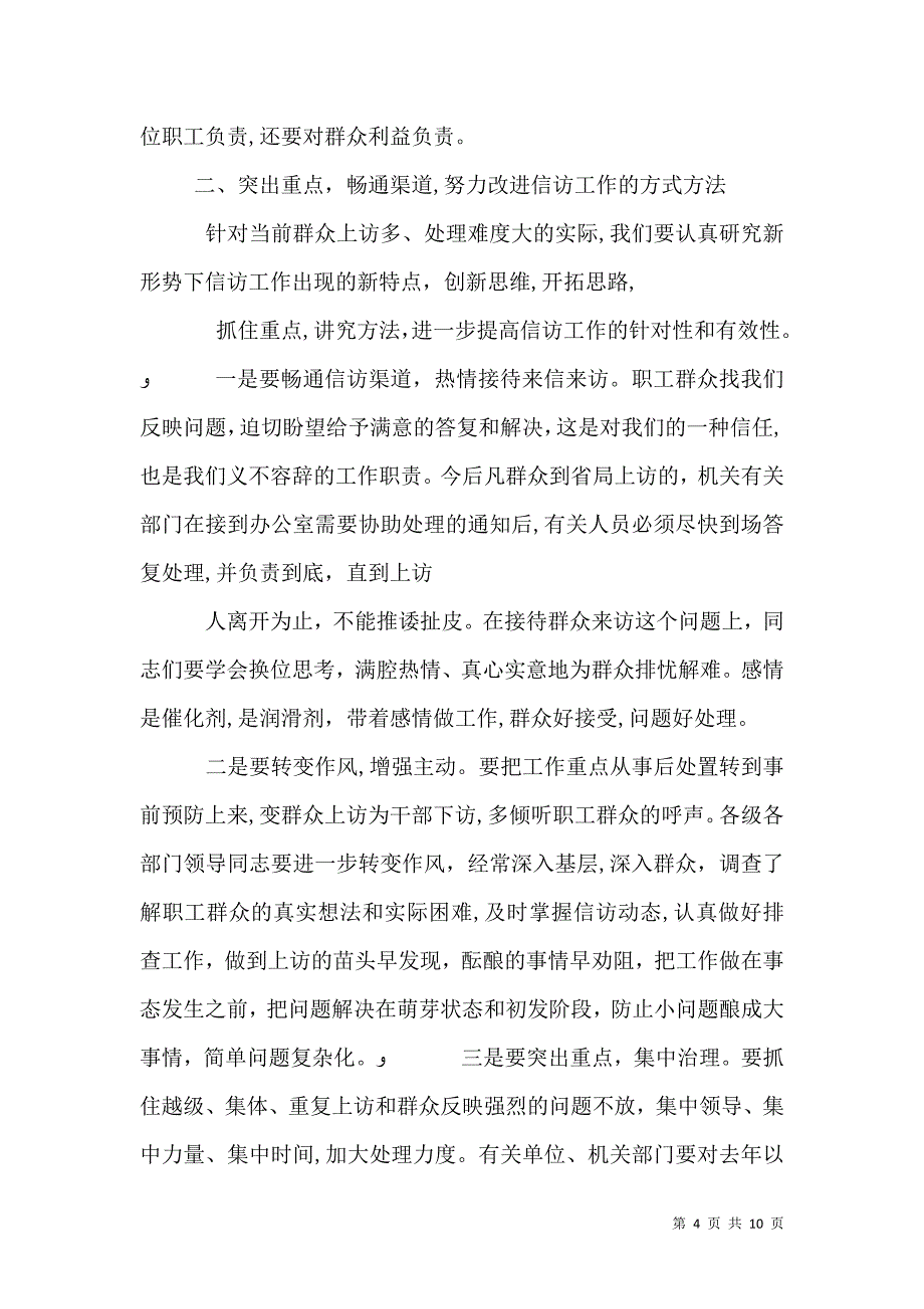 局领导在信访宣传工作会议上的讲话_第4页