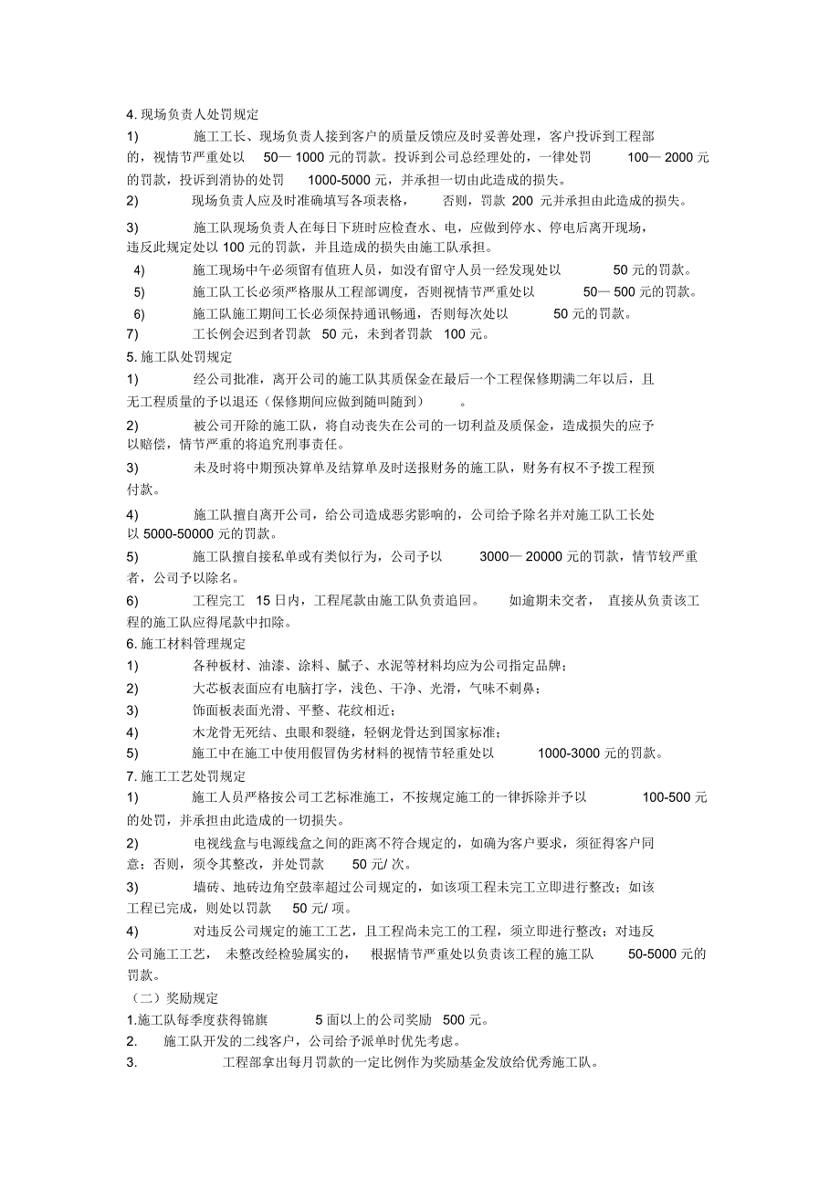 施工队的管理奖惩条例_第3页