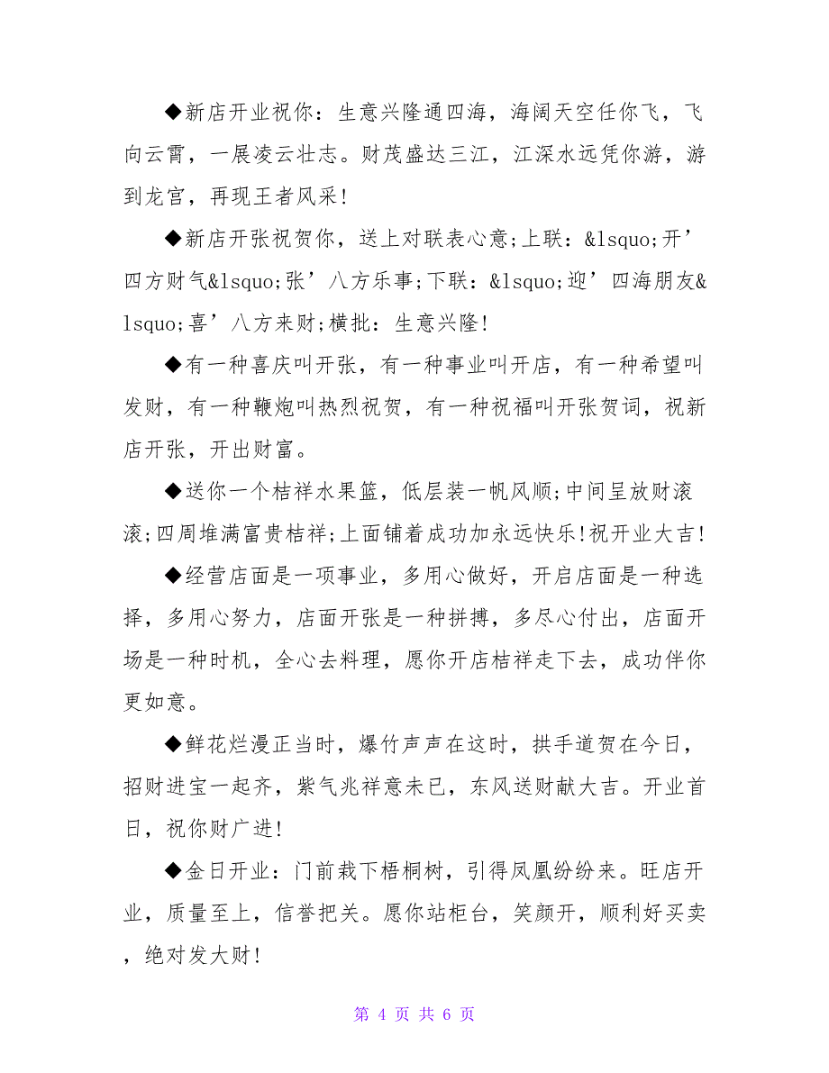送客户的开业短信贺词集锦.doc_第4页
