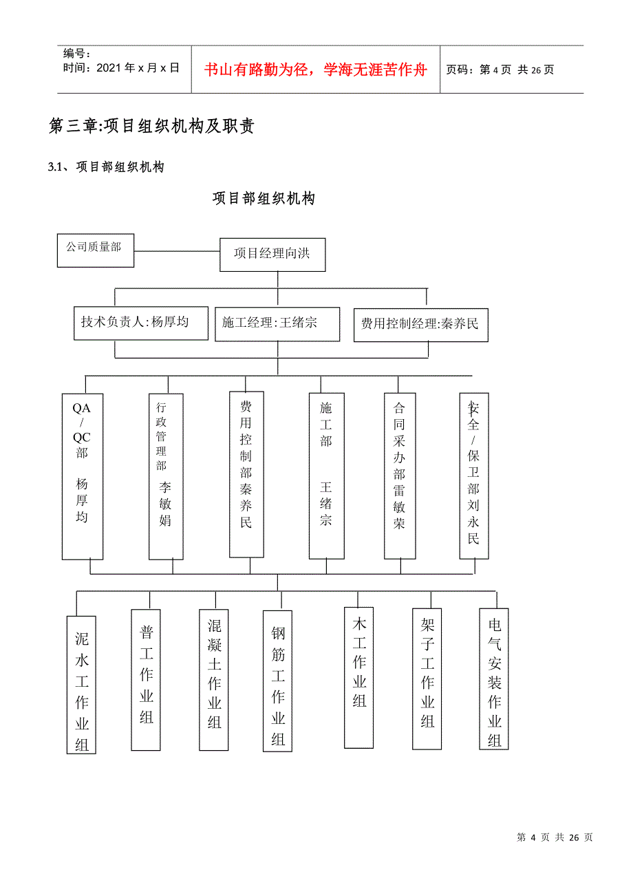 乙苯装置土建施工方案_第4页