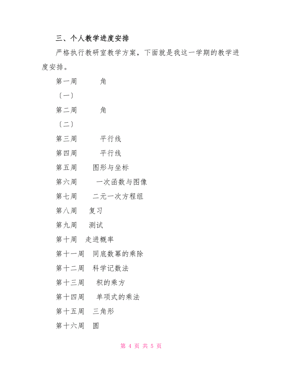 七年级数学教师教学个人工作计划_第4页