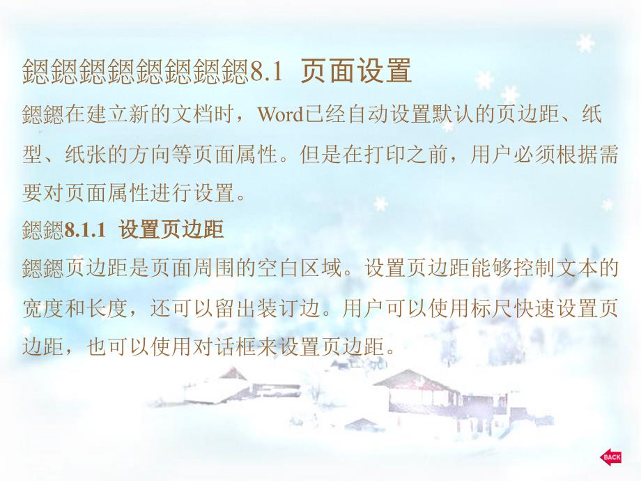 第8章页面设置和打印_第2页